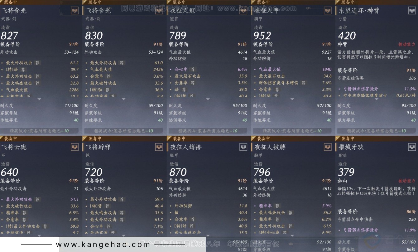 YYS31450燕云十六声账号详情图14