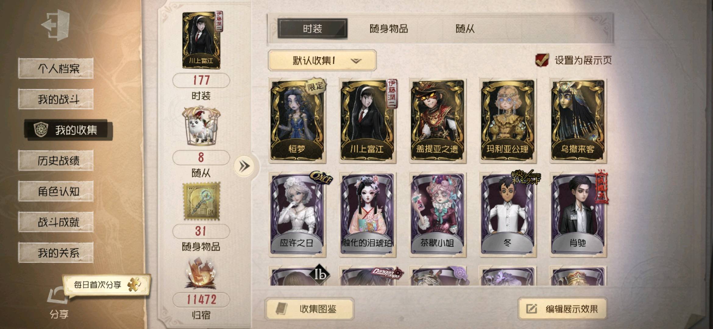 DWR30539第五人格账号详情图3 DWR30539第五人格账号详情图3