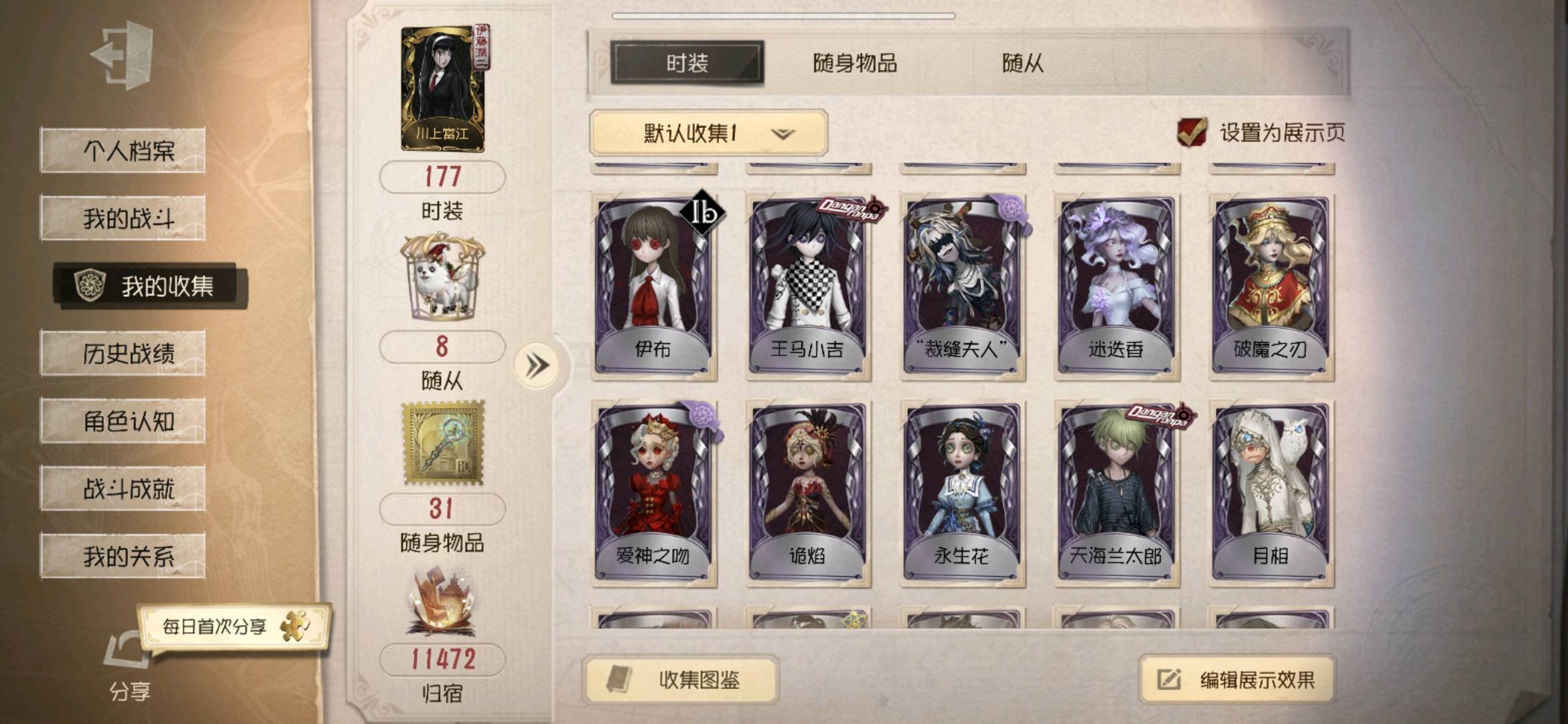 DWR30539第五人格账号详情图4 DWR30539第五人格账号详情图4