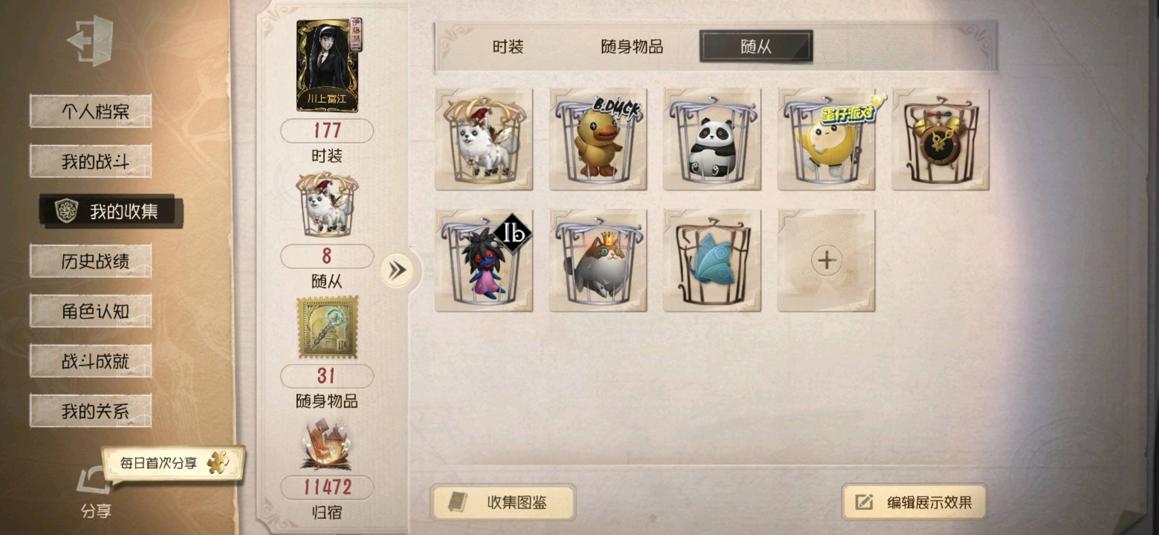 DWR30539第五人格账号详情图6 DWR30539第五人格账号详情图6