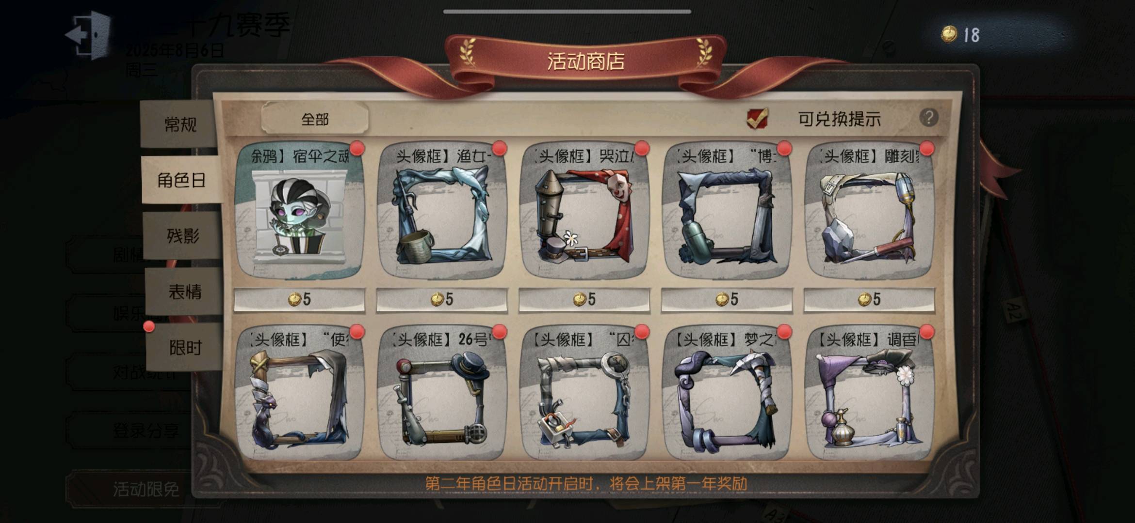 DWR30539第五人格账号详情图12 DWR30539第五人格账号详情图12