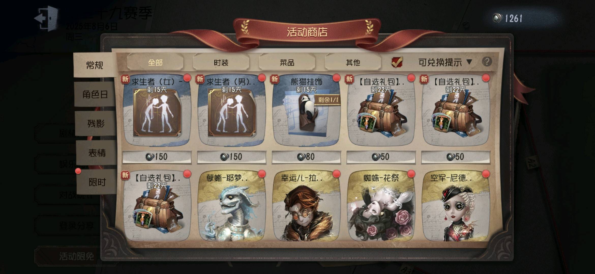DWR30539第五人格账号详情图11 DWR30539第五人格账号详情图11