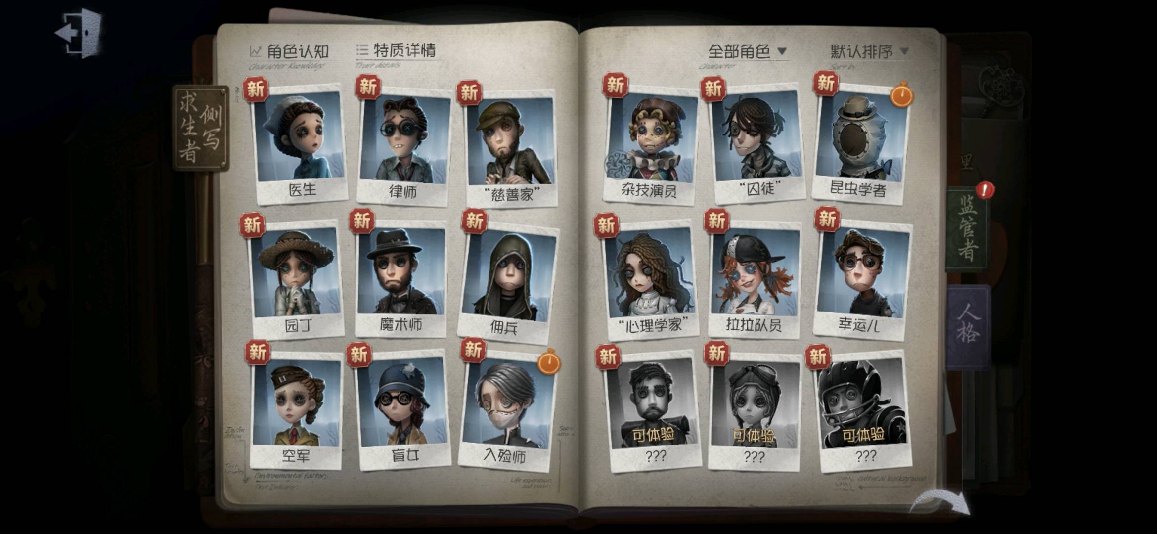 DWR30539第五人格账号详情图14 DWR30539第五人格账号详情图14