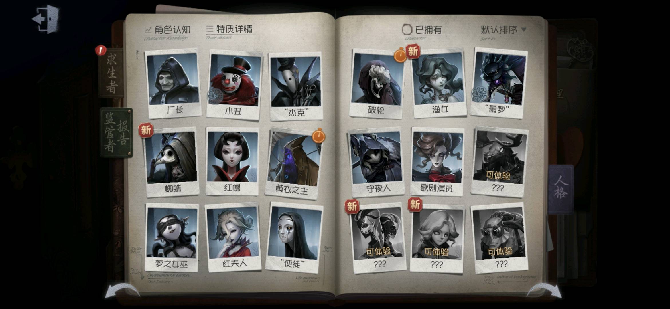 DWR30539第五人格账号详情图15 DWR30539第五人格账号详情图15