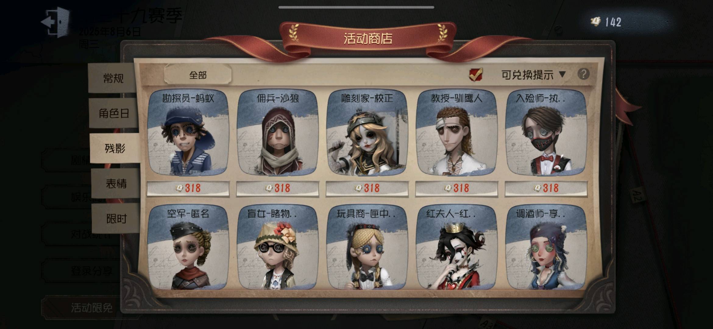 DWR30539第五人格账号详情图13 DWR30539第五人格账号详情图13