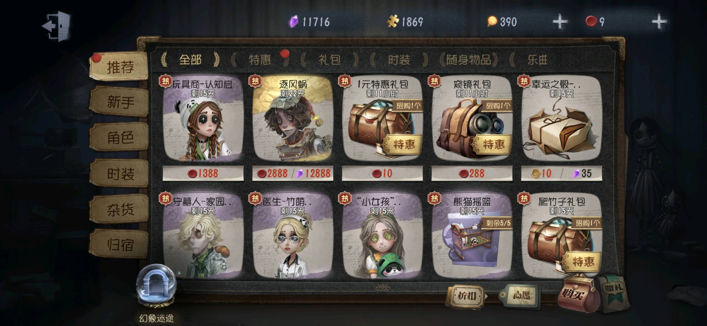 DWR30539第五人格账号详情图9 DWR30539第五人格账号详情图9