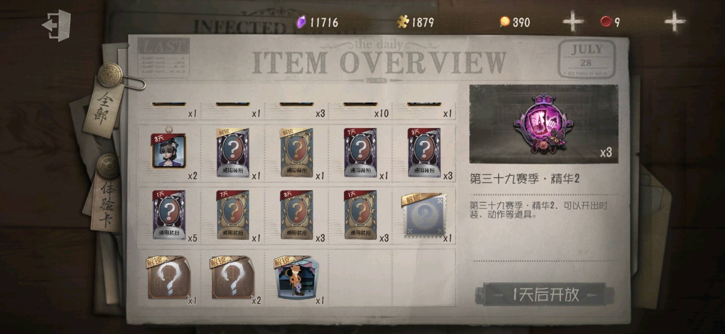 DWR30539第五人格账号详情图17 DWR30539第五人格账号详情图17