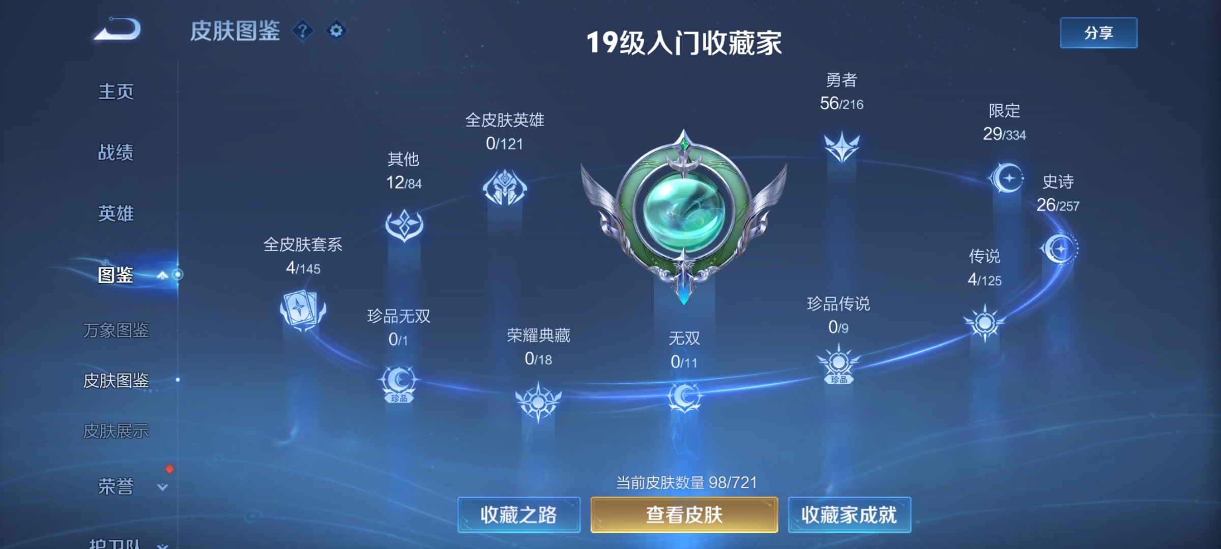WZ3226557王者荣耀账号详情图6 WZ3226557王者荣耀账号详情图6