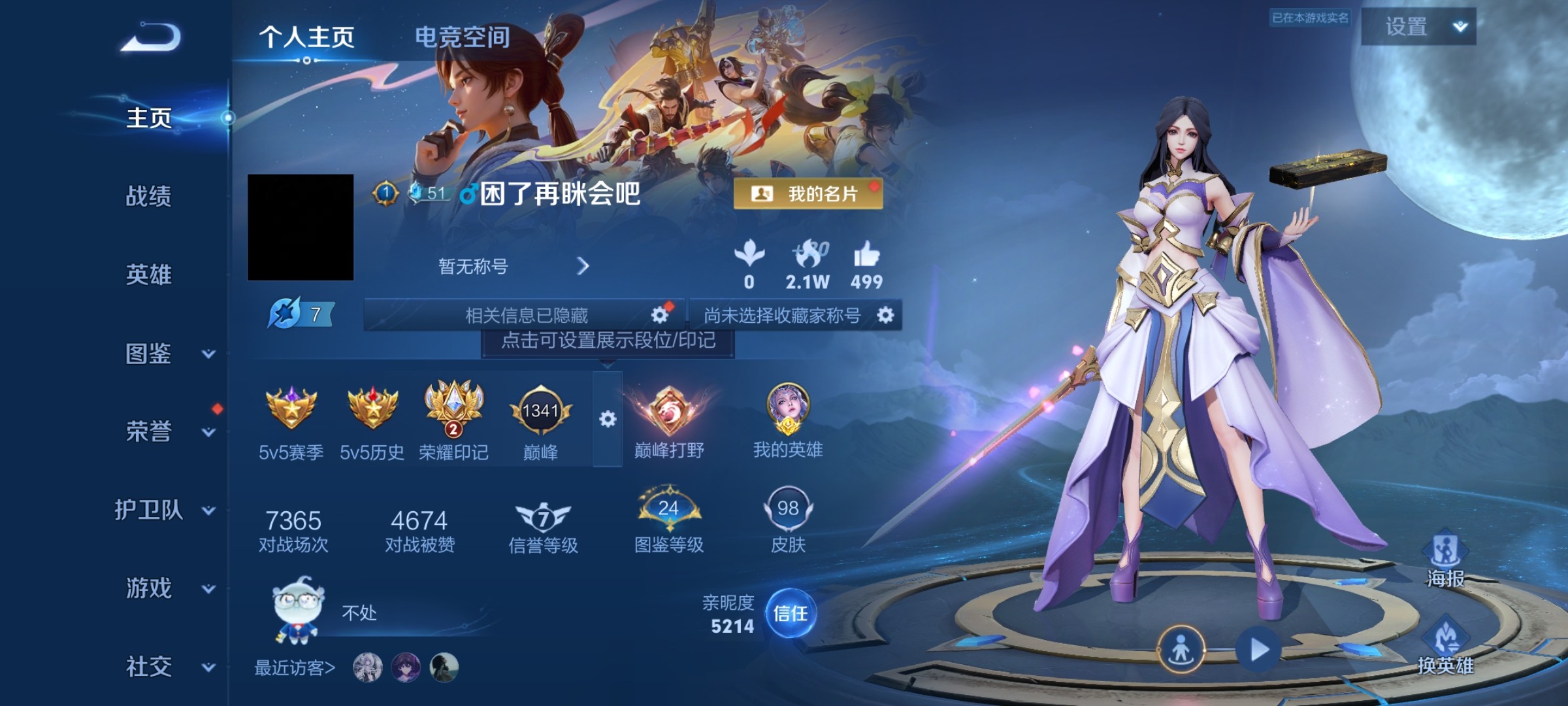 WZ3226557王者荣耀账号详情图5 WZ3226557王者荣耀账号详情图5