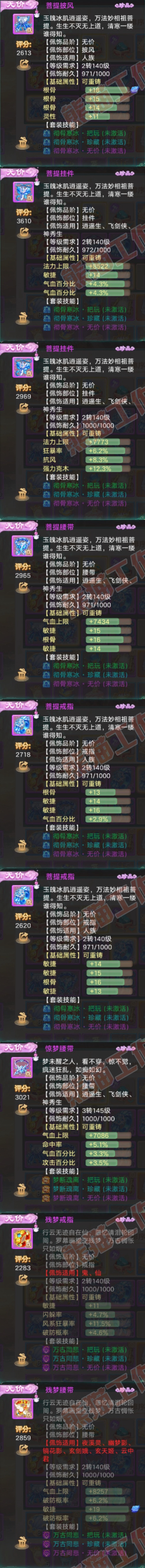16531大话西游账号详情图5