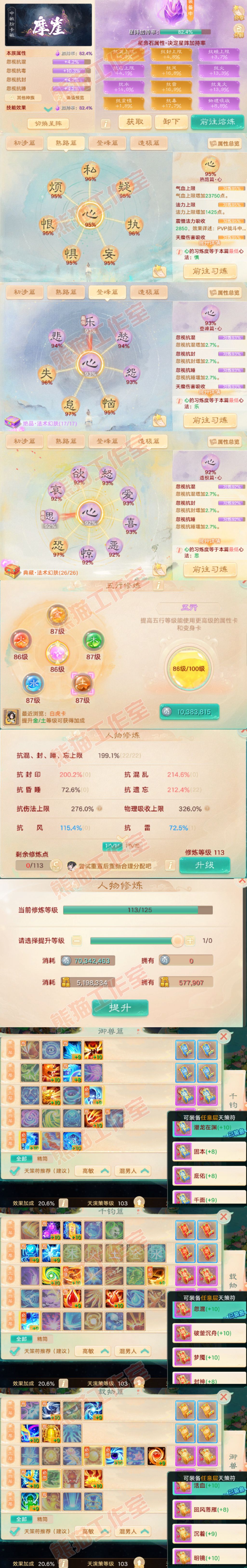 16531大话西游账号详情图3