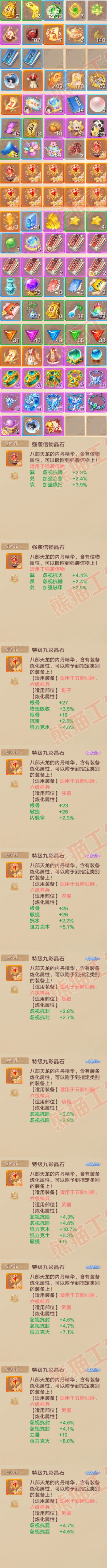 16531大话西游账号详情图10