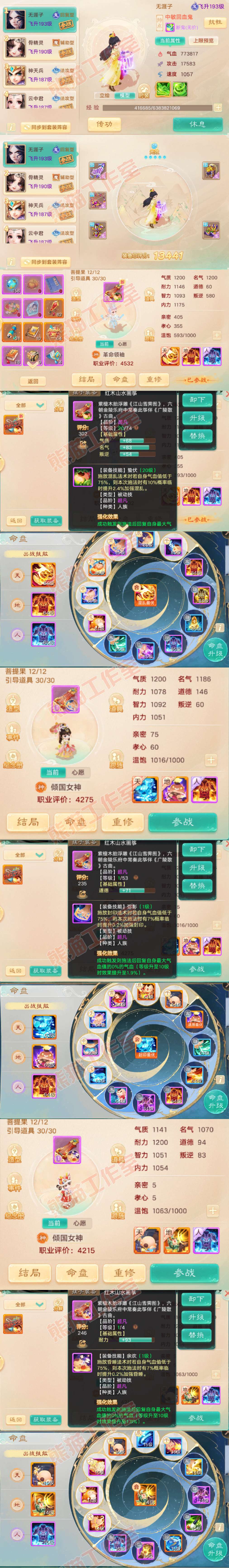 16531大话西游账号详情图13