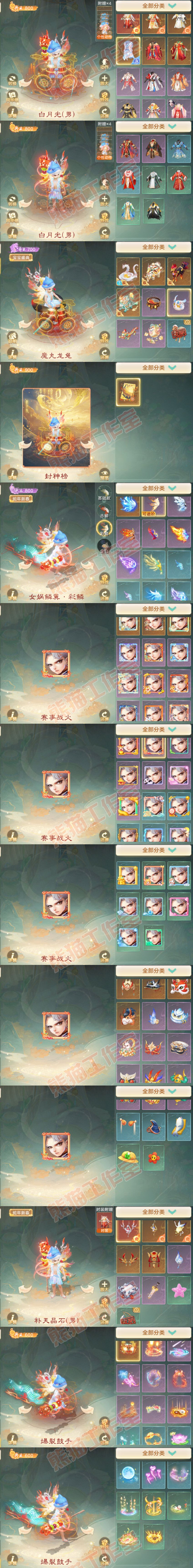 16531大话西游账号详情图11