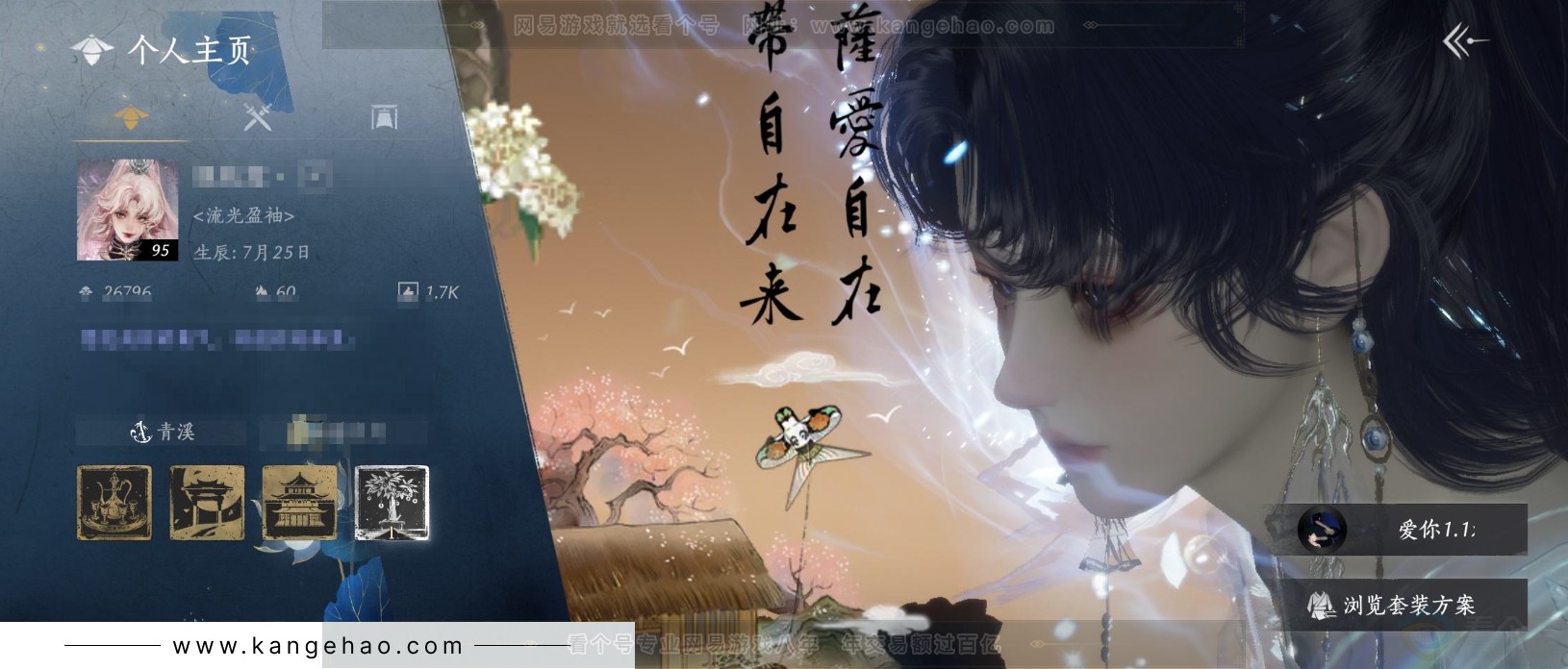 YYS31452燕云十六声账号详情图7 YYS31452燕云十六声账号详情图7