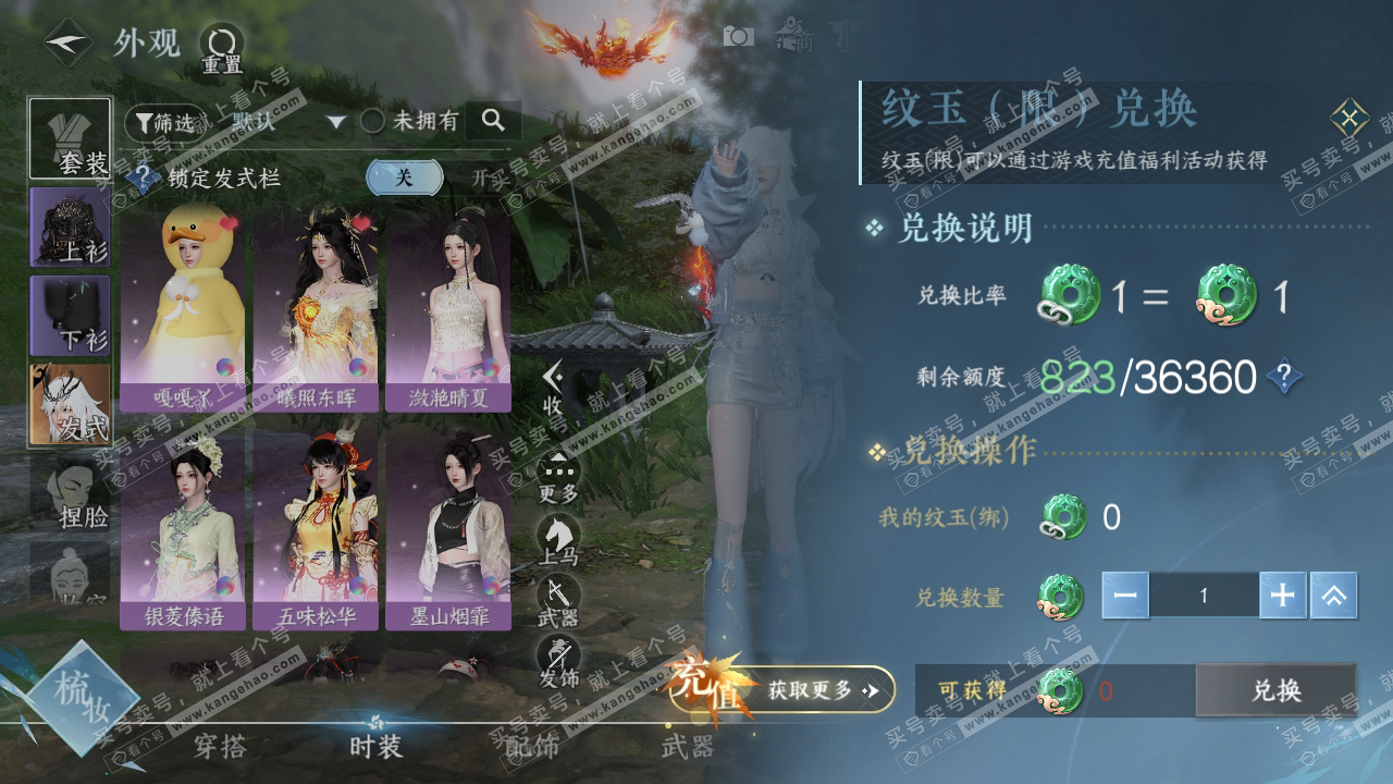 NSH319798逆水寒手游账号详情图7
