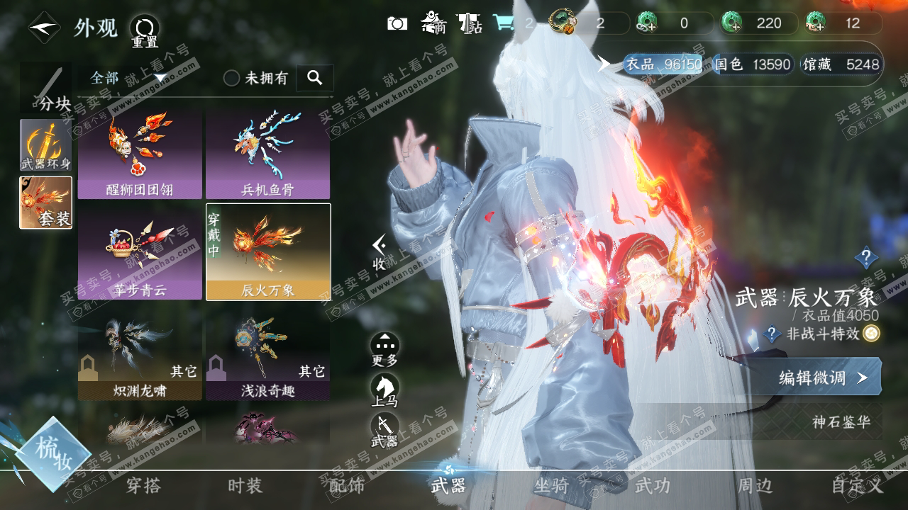 NSH319798逆水寒手游账号详情图12