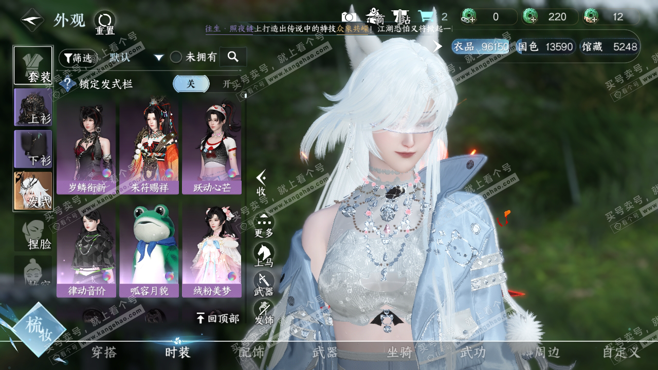 NSH319798逆水寒手游账号详情图9