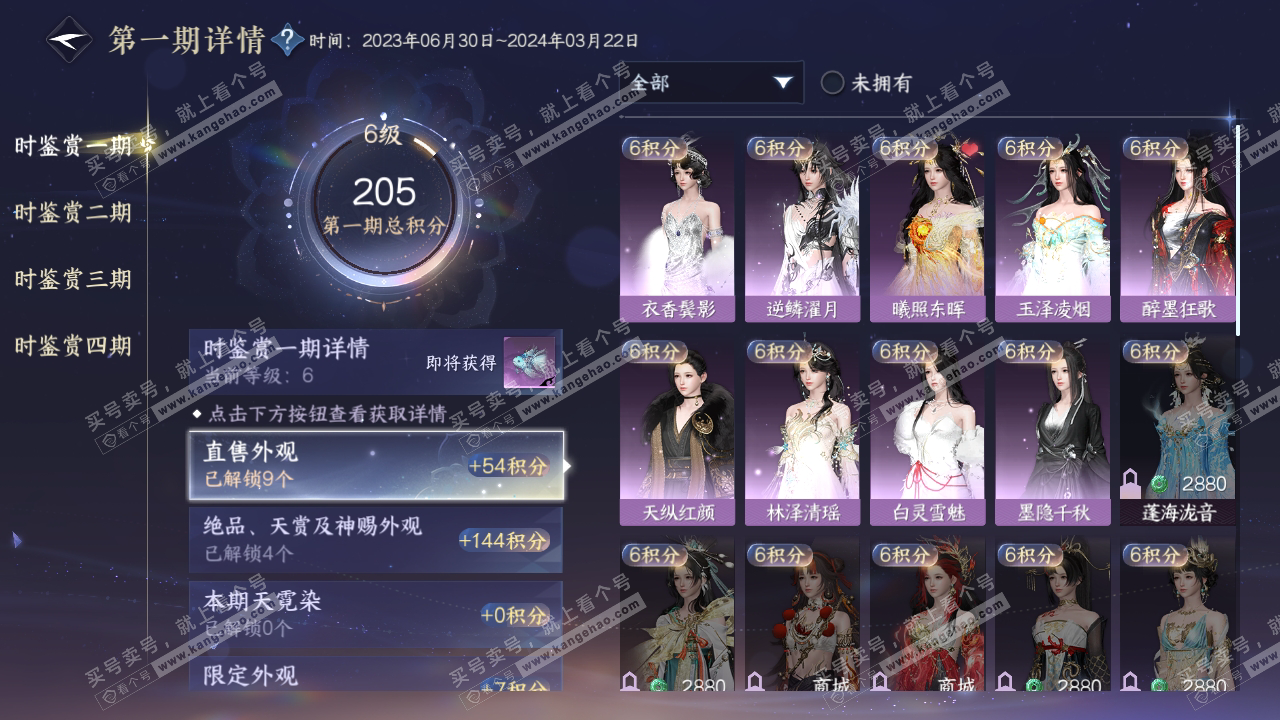NSH319798逆水寒手游账号详情图18