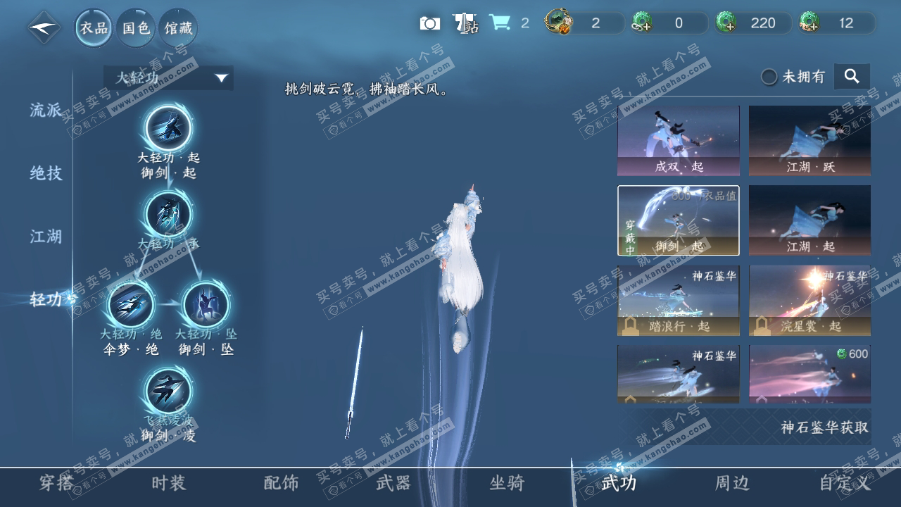 NSH319798逆水寒手游账号详情图16