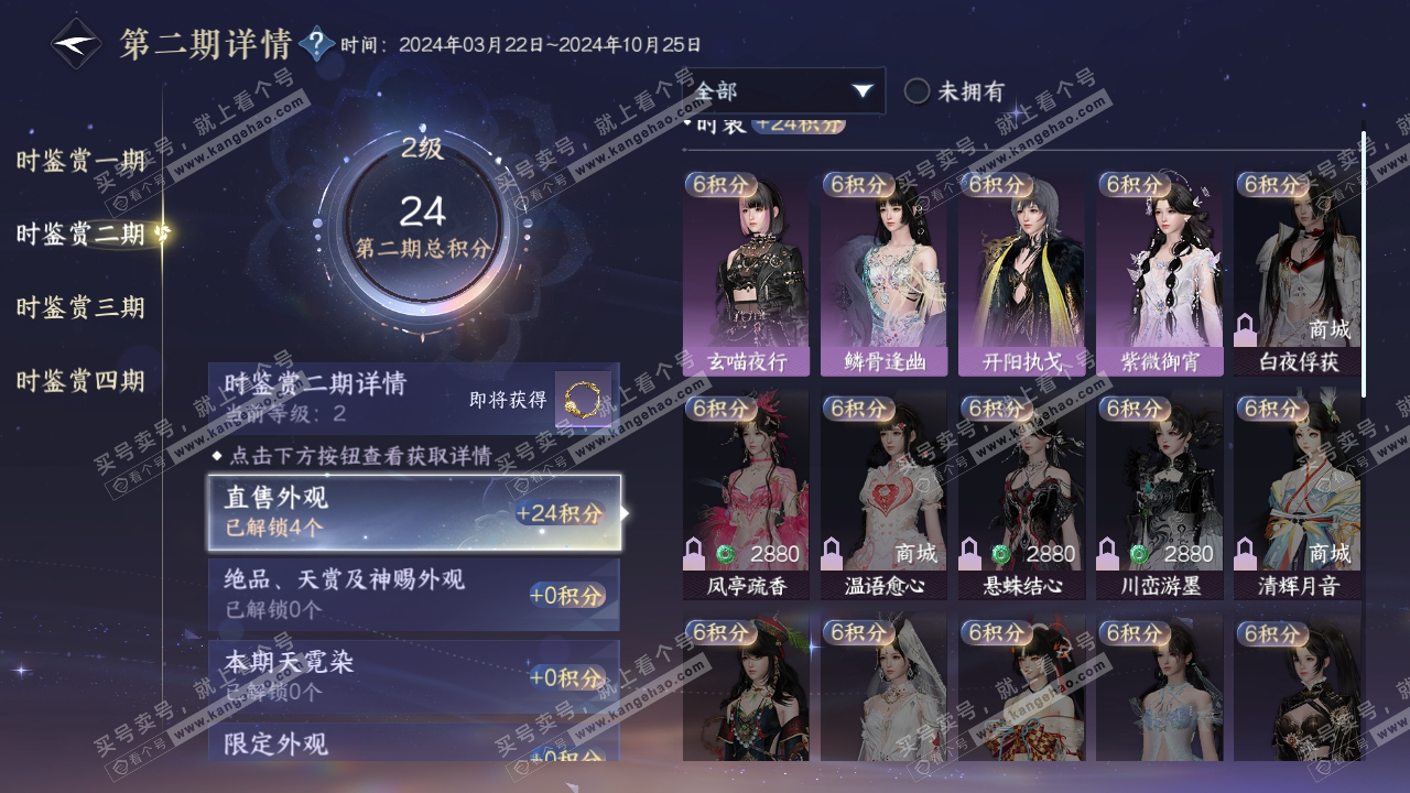 NSH319798逆水寒手游账号详情图19