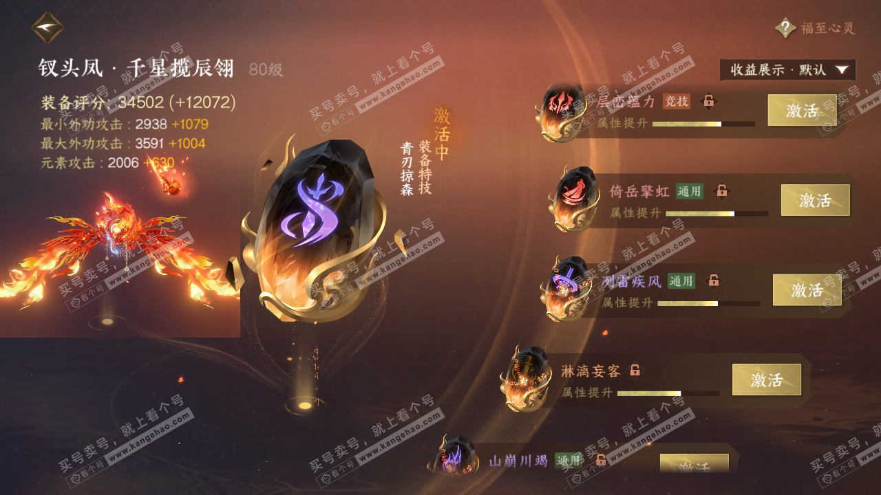 NSH319798逆水寒手游账号详情图27