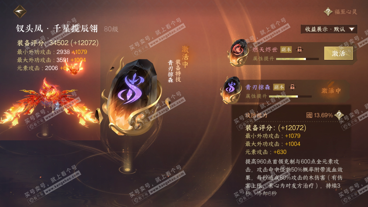 NSH319798逆水寒手游账号详情图26