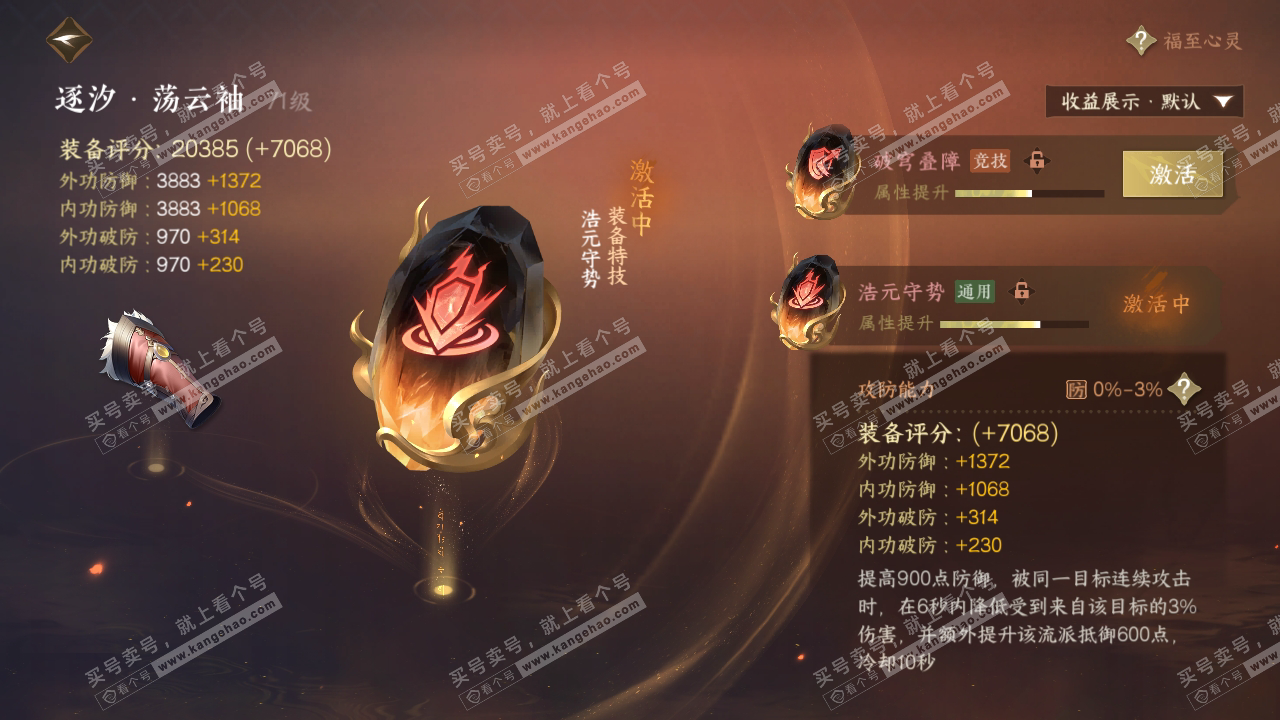 NSH319798逆水寒手游账号详情图28