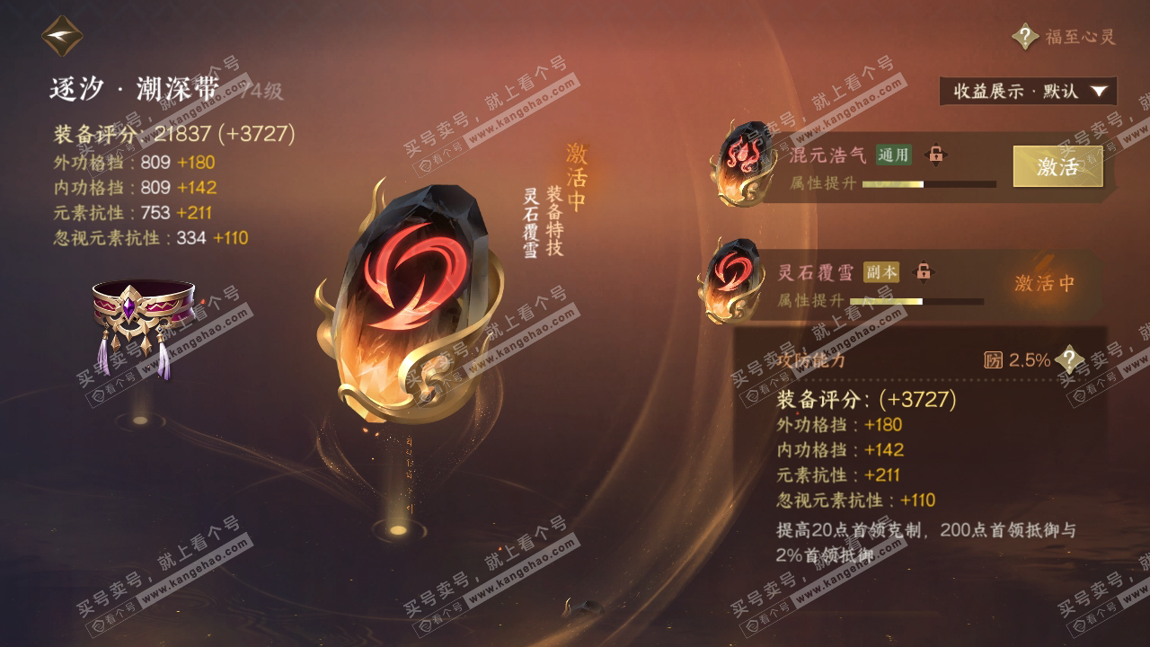 NSH319798逆水寒手游账号详情图30