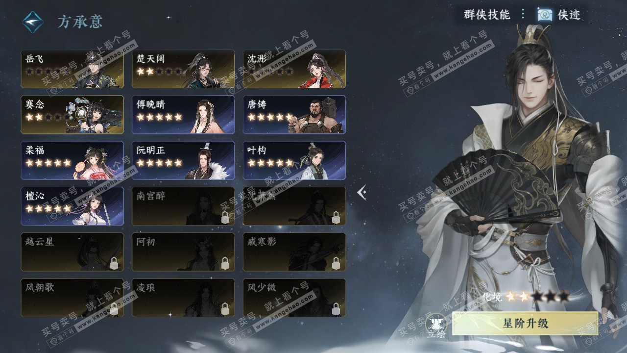 NSH319798逆水寒手游账号详情图34