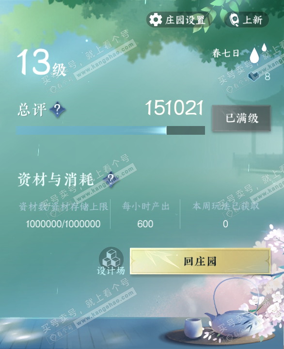 NSH319798逆水寒手游账号详情图32