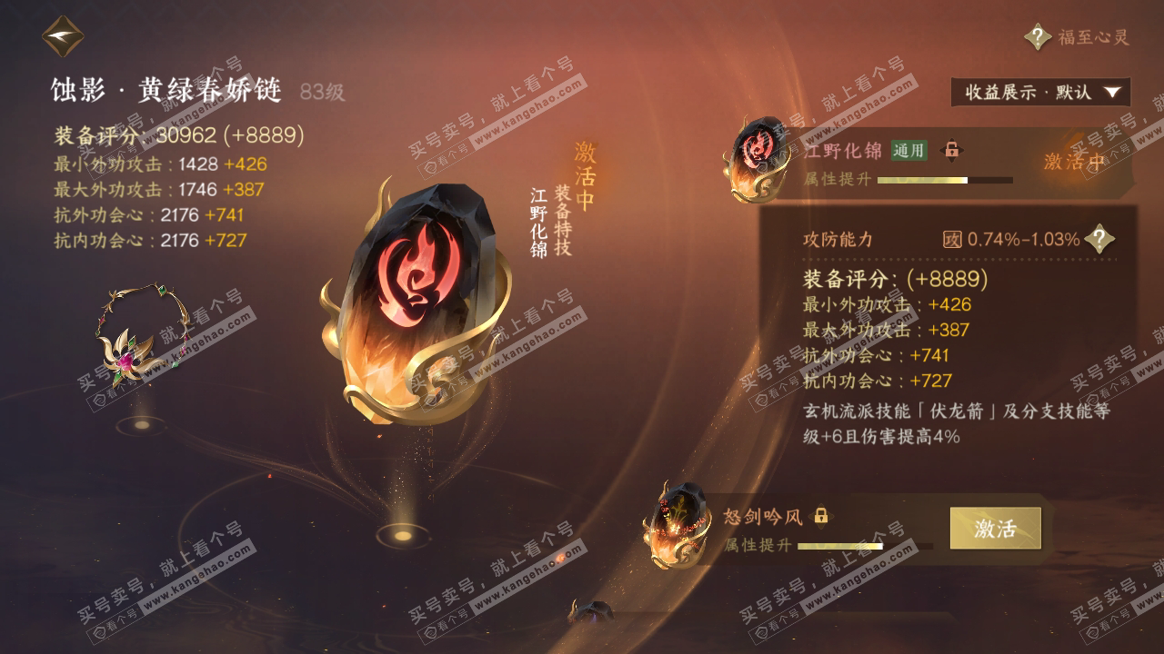 NSH319798逆水寒手游账号详情图31