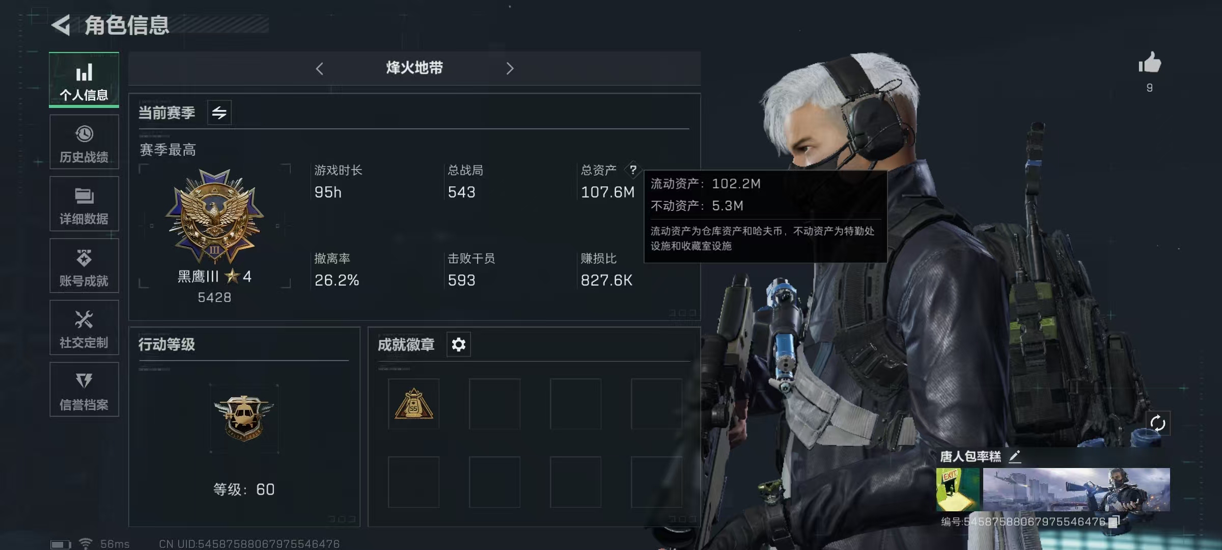 SJZ315768三角洲行动账号详情图1