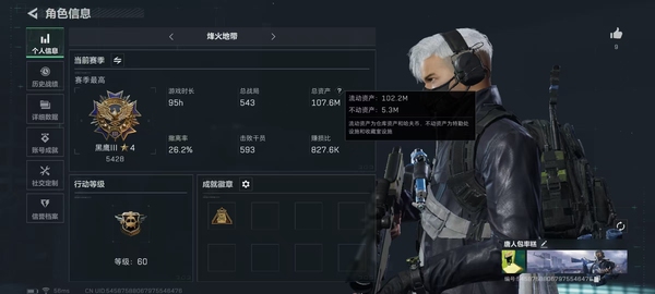 三角洲行动账号QQ本赛季3*3  107M总资产，102M流动资产