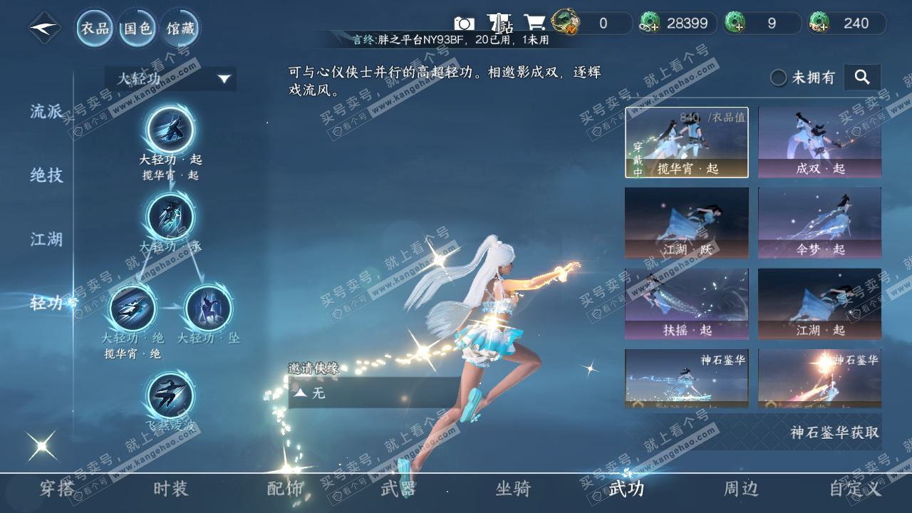 NSH319800逆水寒手游账号详情图15 NSH319800逆水寒手游账号详情图15