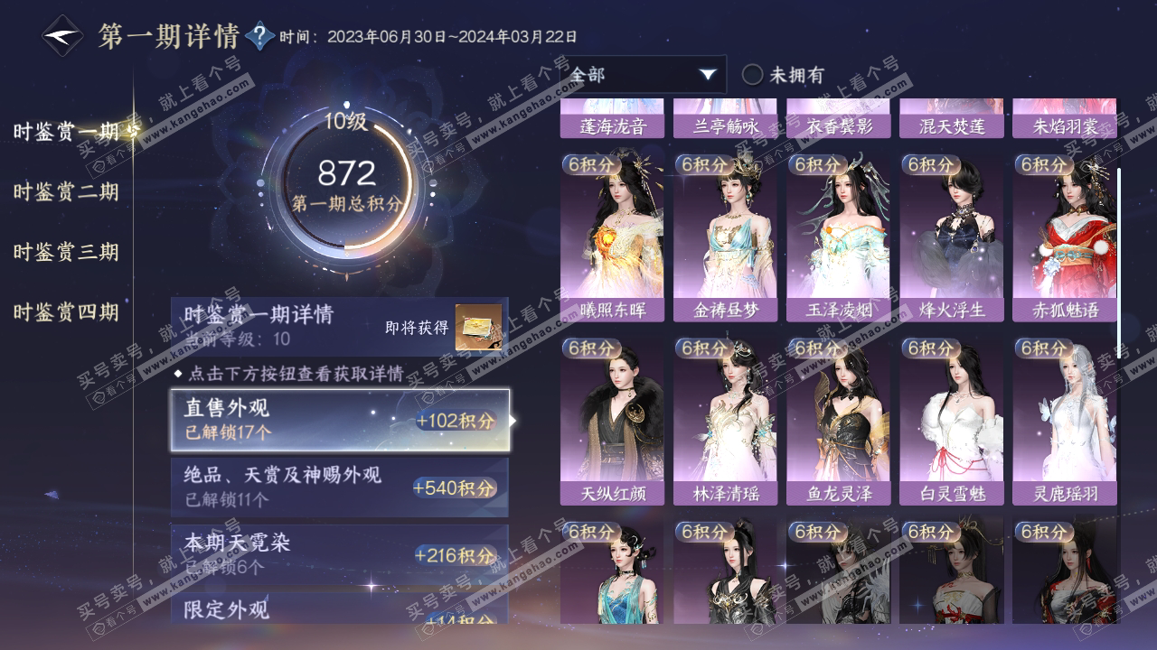 NSH319800逆水寒手游账号详情图18 NSH319800逆水寒手游账号详情图18