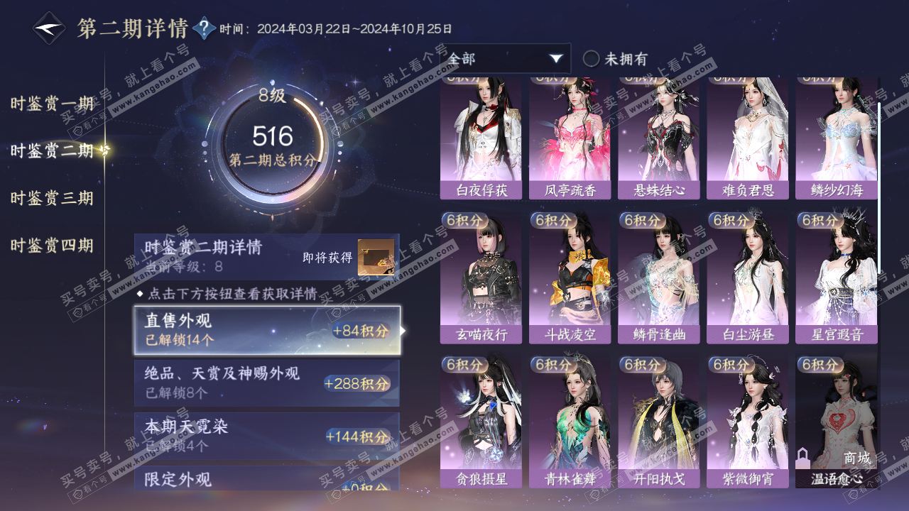 NSH319800逆水寒手游账号详情图19 NSH319800逆水寒手游账号详情图19