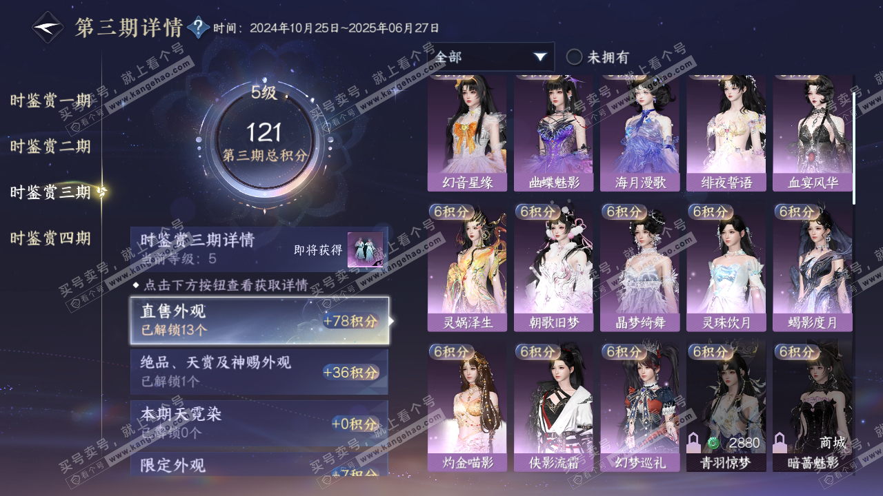 NSH319800逆水寒手游账号详情图20 NSH319800逆水寒手游账号详情图20