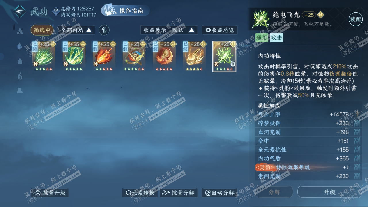 NSH319800逆水寒手游账号详情图31 NSH319800逆水寒手游账号详情图31