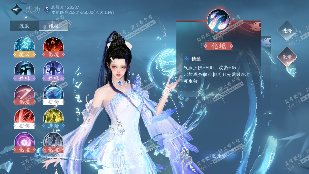 NSH319800逆水寒手游账号详情图28 NSH319800逆水寒手游账号详情图28