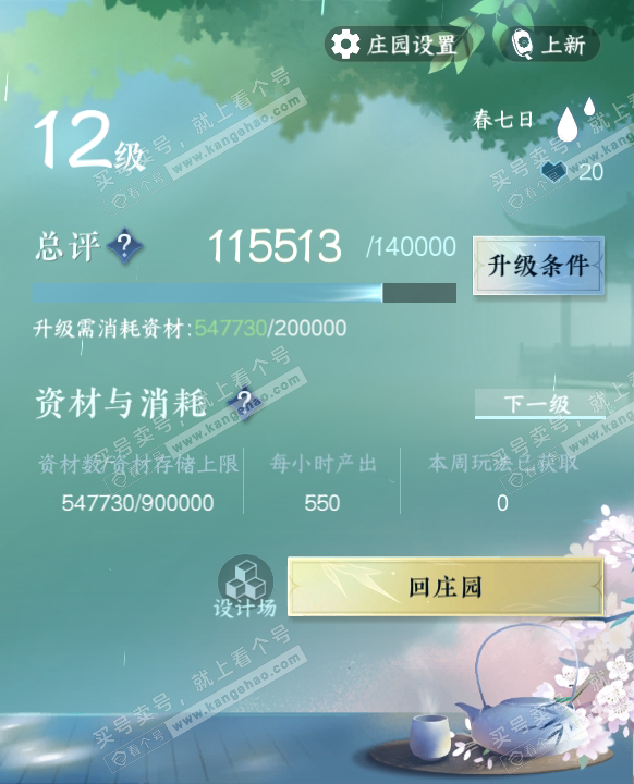 NSH319800逆水寒手游账号详情图33 NSH319800逆水寒手游账号详情图33