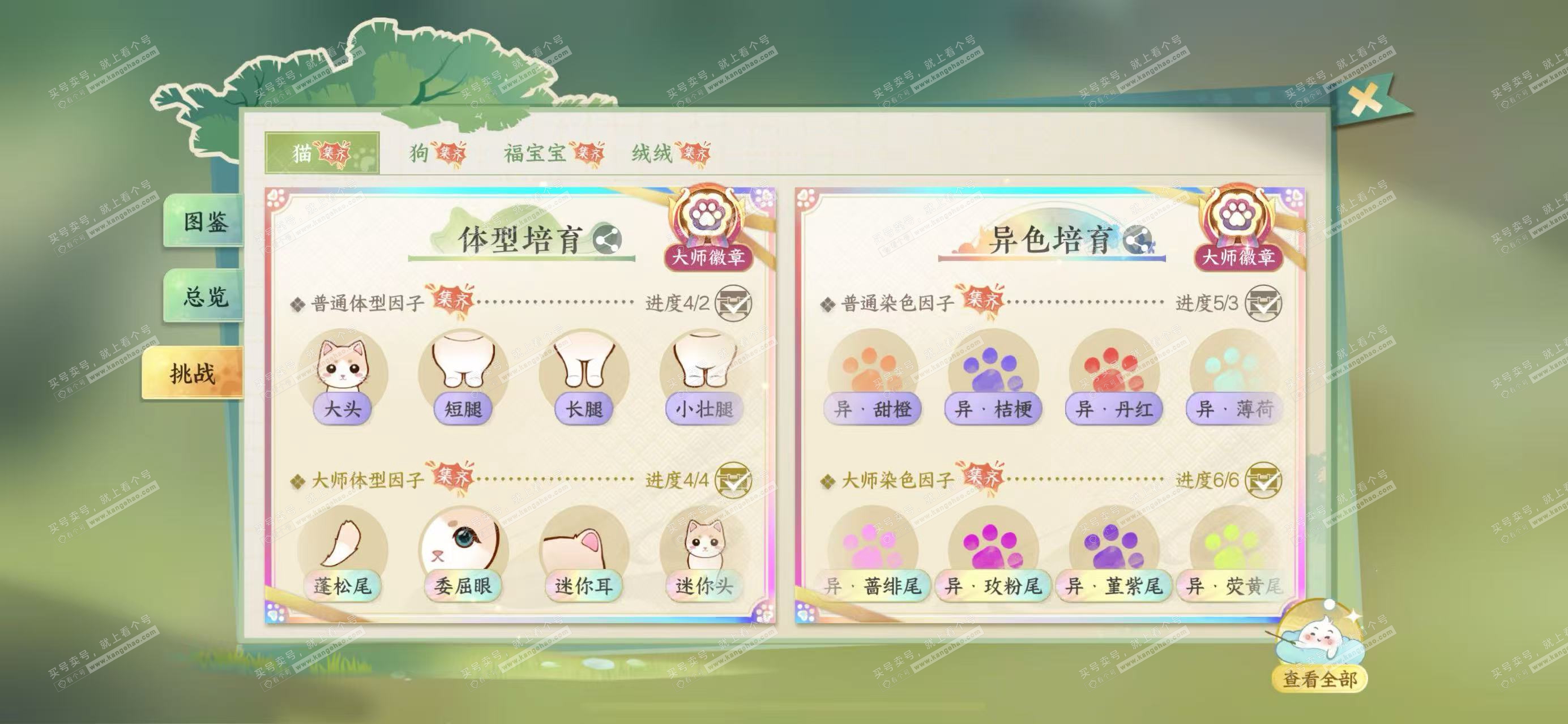 NSH319800逆水寒手游账号详情图3 NSH319800逆水寒手游账号详情图3