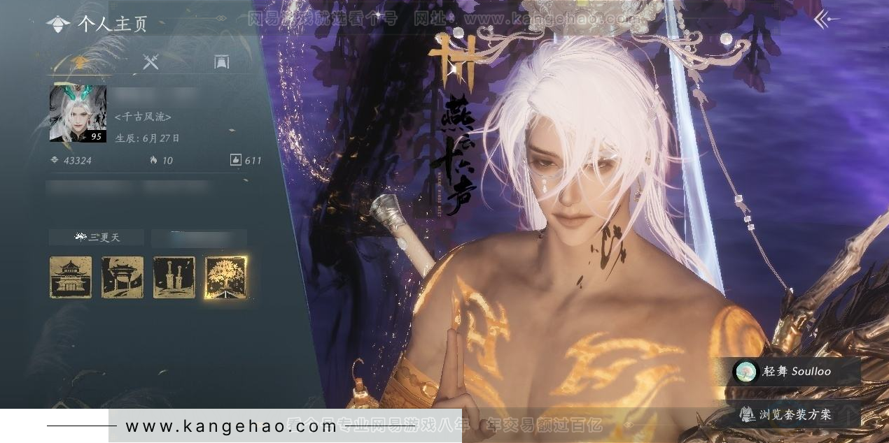 YYS31453燕云十六声账号详情图7