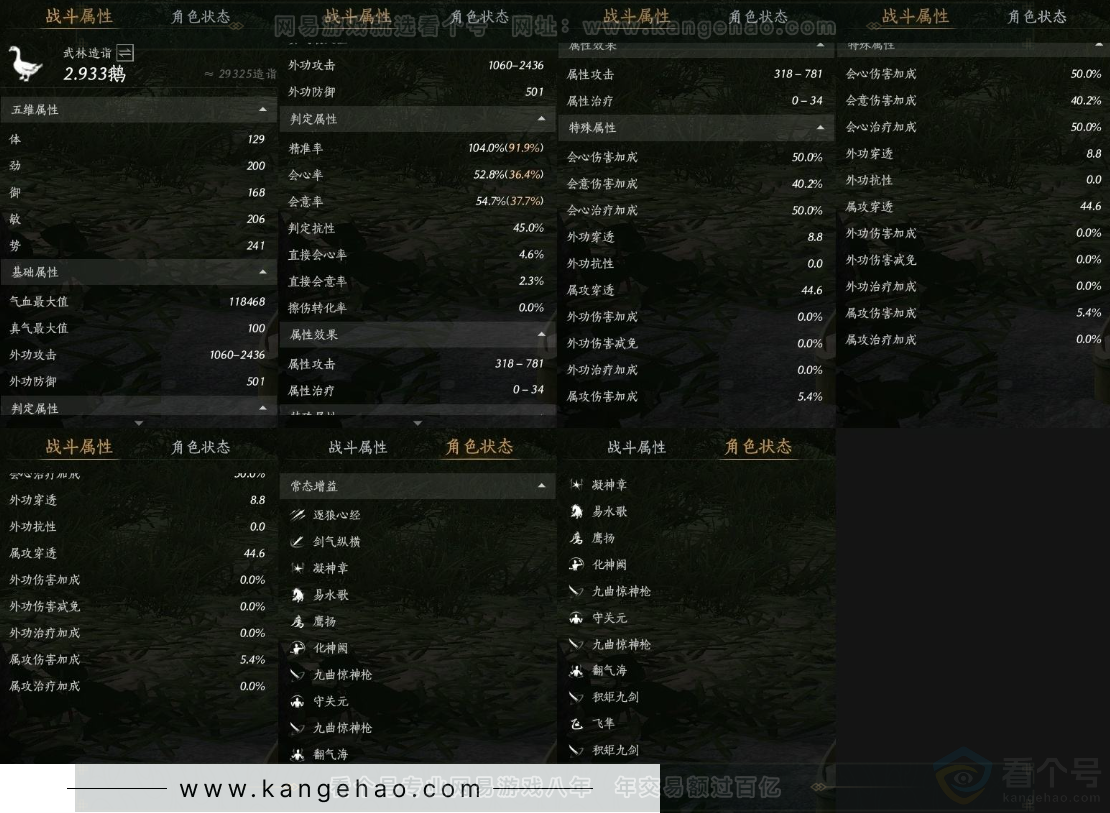 YYS31453燕云十六声账号详情图17