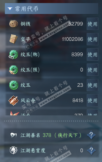 NSH319805逆水寒手游账号详情图5 NSH319805逆水寒手游账号详情图5