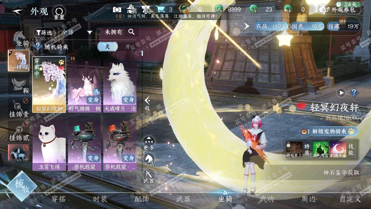 NSH319805逆水寒手游账号详情图9 NSH319805逆水寒手游账号详情图9