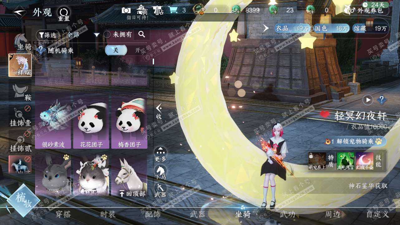 NSH319805逆水寒手游账号详情图10 NSH319805逆水寒手游账号详情图10