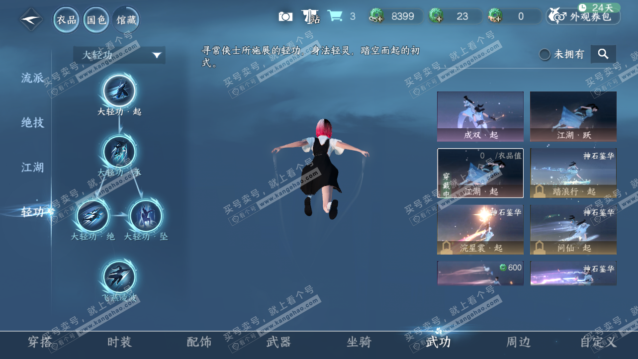 NSH319805逆水寒手游账号详情图11 NSH319805逆水寒手游账号详情图11