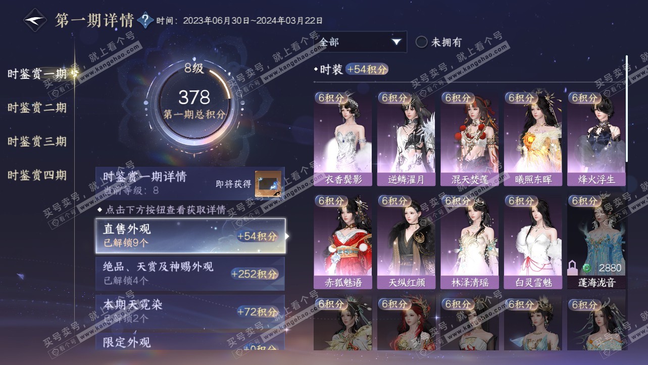NSH319805逆水寒手游账号详情图25 NSH319805逆水寒手游账号详情图25
