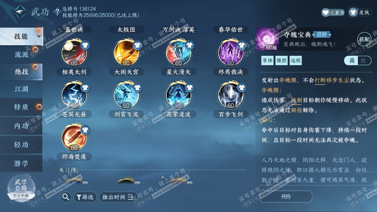 NSH319805逆水寒手游账号详情图31 NSH319805逆水寒手游账号详情图31